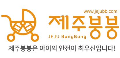 제주붕붕 [카시트/유모차] 대여 LOGO